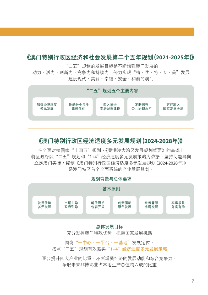 澳门资讯，迈向未来的免费资料解析与落实指南 —— 精选解析与落实指南资讯郭力版（2025年）,2025年澳门全年免费资料,精选解析与落实指南 - 资讯 - 郭力