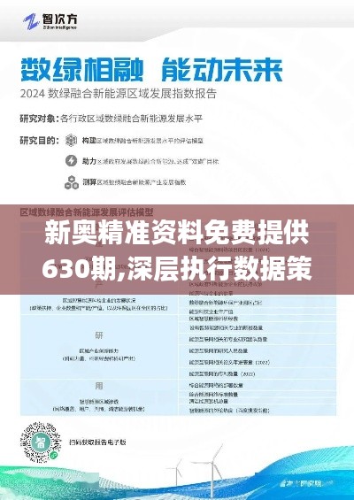 探索未来之路，新奥集团迈向2025的最新资料深度解析,2025新奥最新资料:15-12-15-12-46-9特别号码:43