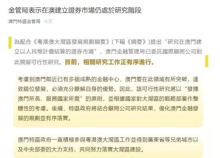 澳门未来展望，警惕虚假宣传，全面释义落实与正版挂牌的重要性,2025澳门精准正版挂牌- 警惕虚假宣传,全面释义落实 - 未来